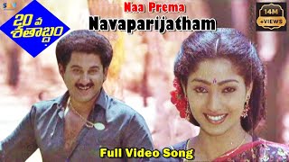 20 Va Satabdam Telugu Movie Song  Naa Prema Navapa