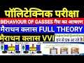 CLASS 105 Behaviour Of Gasses Full Theory Numerical For Polytechnic Exam Chemistry Theory