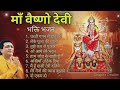 Jai Maa Vaishno Devi All Song Navratri Bhajan Navratri Special Bhajan Navratri Song