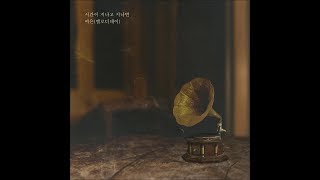 Yeoeun (여은 of 멜로디데이) - 시간이 지나고 지나면