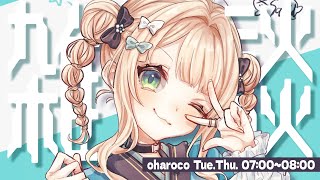 【 おはろこ！】ちゃんと夜に寝て朝に起きる、偉さ【 鏑木ろこ￤にじさんじ 】