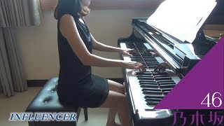 乃木坂46 インフルエンサー Nogizaka46 Influencer [piano]