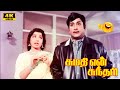 Sumathi En Sundari Movie Comedy Scenes Sivaji Ganesan Jayalalithaa Full HD Movie
