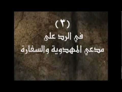⁣من اقوال المرجعية الدينية العليا في الرد على مدعي المهدوية والسفارة 3