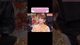 与田祐希のお父さんがカラオケでまさかの替え歌！そのとき、娘の反応は？#乃木坂46 #与田祐希 #カラオケ