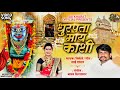 2023न्यू सॉंग धुरपता माय काशी Dhurpata My Kashi Senger Sai