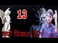 13 number meaning in hindi 13 number numberology