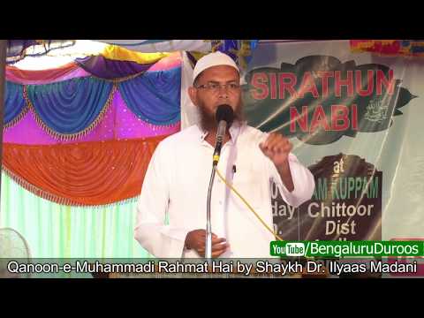 Qanoon e Muhammadi Rahmat Hai by Shaykh Dr. Mohammed Ilyaas Madani