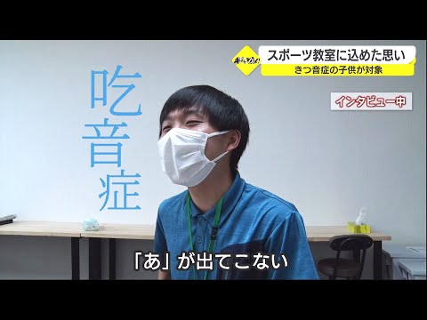 A man with a stutter who can't speak smoothly shares his thoughts on sports classes (Kishakame!!)
