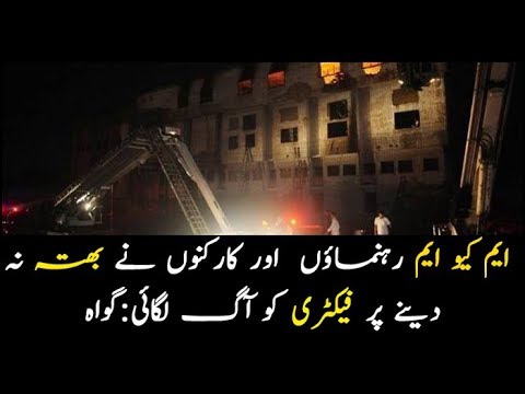 Big progress in Karachi Baldia factory fire case