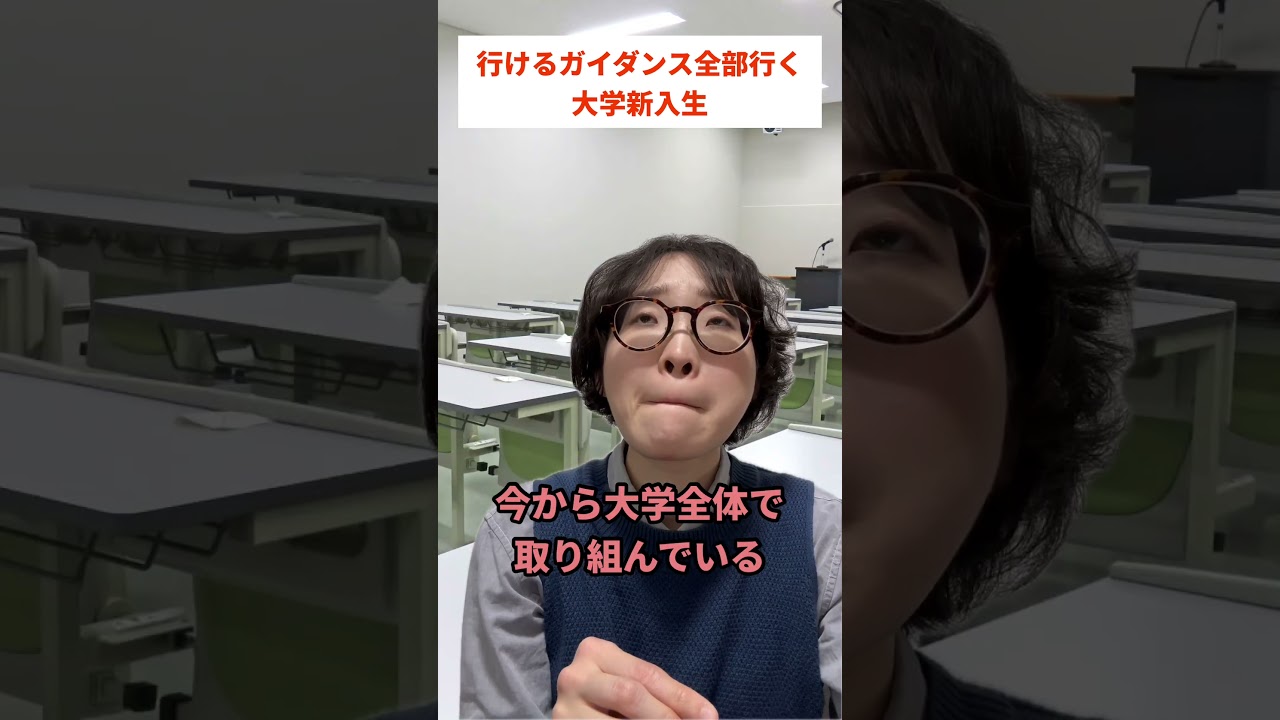 行けるガイダンス全部行く大学新入生