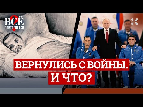 «Самовары» и «обрубки». «Герои» или «паразиты»? Инвалиды войны в СССР и в России | ВСЁ ПОВТОРЯЕТСЯ?