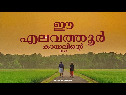 Ee Elavathoor Kayalinte - Lofi Version  | Prazz Mu6