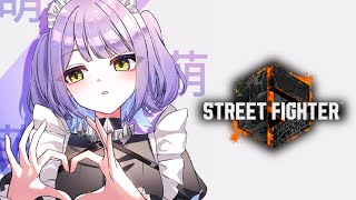 【 スト６】らんく※アドバイスは語尾に にゃん をつけてください【 ぶいすぽっ！/紫宮るな 】