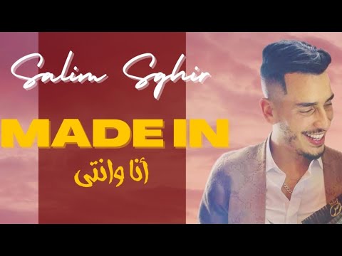 Salim sghir - MADE IN ANA W NTI ( video live ) [ prod. @Oubey foughali ]