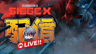 【シージX】お久しぶりです！まったりシージする【R6SX】【ドライブ】