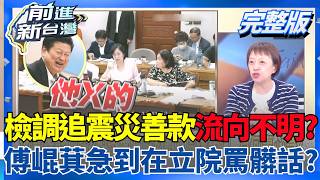 前進新台灣 20260730