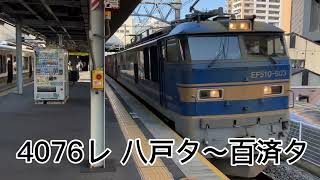 【503号機】JR南草津駅通過貨物列車EF510-503号機【4076レ 八戸貨物-百済タ】
