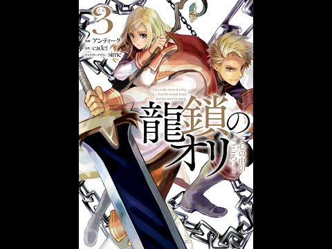 Ryuu Kusari no Ori Kokoro no Uchi no Parte 1