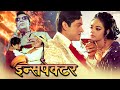 INSPECTOR Hindi Full Movie Kiran Kumar Helen Joy Mukherjee Classic Hindi Purani Film