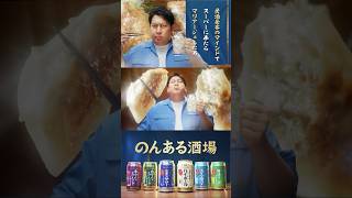のんある酒場『居酒屋客のマインドでスーパーに来たらマリアージュした男』篇 1分19秒 レインボー ジャンボたかお サントリー