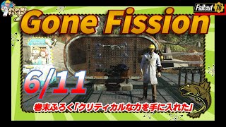 【Fallout76】 冷凍光線は海の男の印？　新武器アイスブレーカー遂に登場　GONE FISSION 6/11　5点紹介いたします　巻末おまけつき