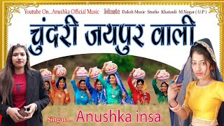 Chunri Jaipur Waali (Official Video)New Haryanvi Song Haryanvi 2023.Anushka Official Music