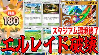 スタジアム環境にぶっ刺さりミツル×エルレイドが強すぎるwww【ポケポケ/Pokémon Trading Card Game Pocket】#天空の支配者 #ロケット団の野望