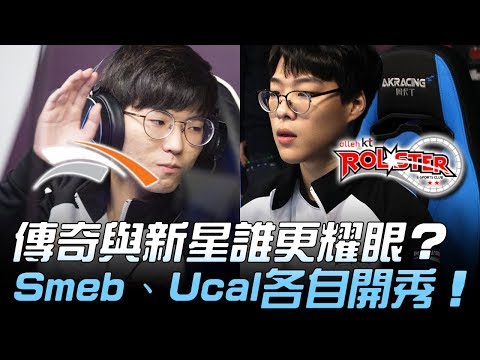 HLE vs KT 傳奇與新星誰更耀眼？Smeb、Ucal各自開秀！Game2 | 2018 LCK夏季賽精華 Highlights