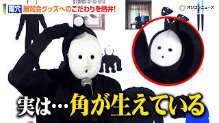 ホラー作家・雨穴、細かな特徴までグッズに反映！？制作へのこだわりを明かす　『雨穴の変な世界展。』プレス発表会・内覧会