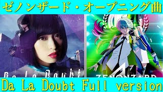 【作業用BGM】アニメゼノンザード・オープニング曲  Do La Doubt Full version「ZENONZARD」