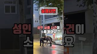 Download lagu 한국에서 급증하고 있는 성인 실종 사건이 소름돋아요 mp3