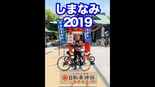 令和だよ！しまなみ海道行ってきた！＃１