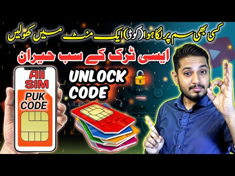 how to unlock sim PUK code and pin code 99999****⚡ سم سے کوڈ ہٹانے کا اسان طریقہ۔