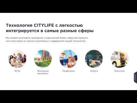 CITY LIFE  Франшиза TEAM Подключай предприятия, получай пассивный доход