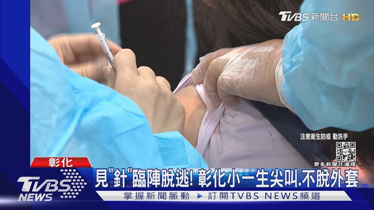 新北4國小開打BNT　「報到率」逾9成>莫德納