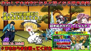 [ゼロ伝説になるにゃんこ]どうして敵の時だけ遠方範囲持ちなんですか！[にゃんこ大戦争ゆっくり実況]＃できたらまた戦ってください