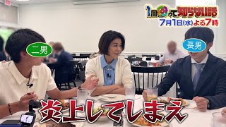 １周回って知らない話　２時間SP！７月１日（水）よる７時放送！