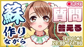 【超美麗3D】1時間で『蘇』作りながら72の質問に答える配信【雑談/おさナズ】