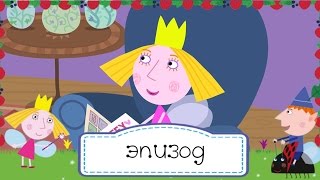 Маленькое королевство Бена и Холли - Сезон 1, Серия 36. Игрушечный робот