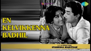 Download lagu En Kelvikkenna Badhil  |  Uyarndha Manithan  |  P. Susheela  |  T.M. Soundararajan Songs mp3