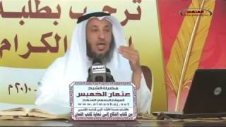 كتاب النكاح الدرس السادس الشيخ عثمان الخميس