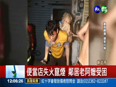 阿嬤只有一個 孝孫衝火場搶救
