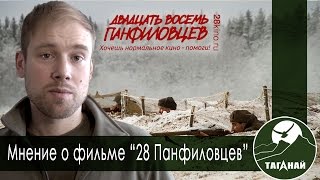 Мнение о фильме