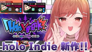 【holo indie最新作】Holo X Break で遊ぶーっっ！！！！【#一条莉々華  / ホロライブ】
