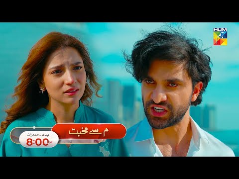 Meem Se Mohabbat - Latest Epiosde 18 Promo - Thur At 08Pm [ Ahad Raza Mir & Dananeer Mobeen ] HUM TV