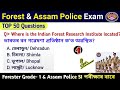 Forest Department Assam Police Exam Gk Questions Answers Forest Guard Forester Driver SI