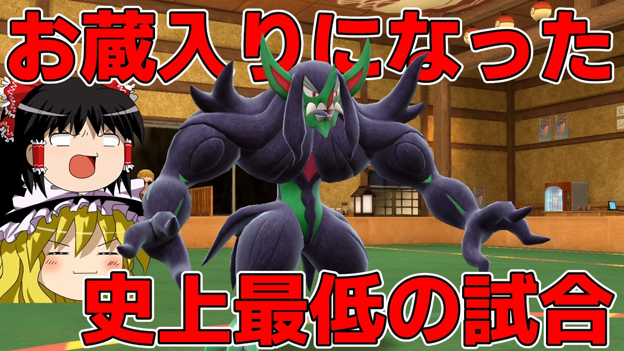 【ポケモンSV】パソコンに残ってたボツ動画、「史上最低の試合」を開封【ゆっくり実況】