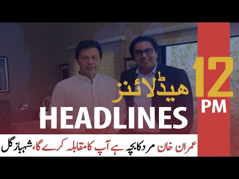 ARY NEWS HEADLINES | 12 PM | 3rd October 2020