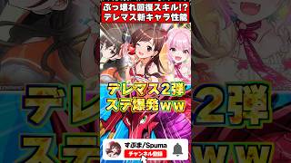 【インフレ】新覚醒でステータスが狂ったデレマス第2弾がヤバすぎるｗｗｗ #パズドラ #shorts #デレマス